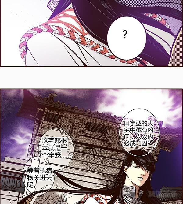 偃師 - 17 藏金之家(1/2) - 8