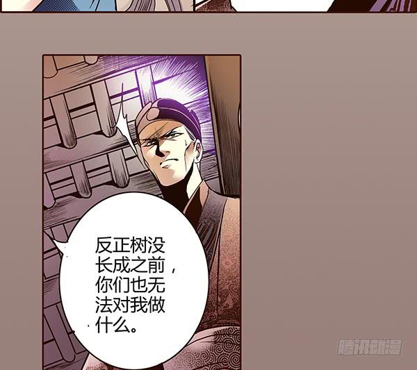 偃師 - 17 藏金之家(1/2) - 4