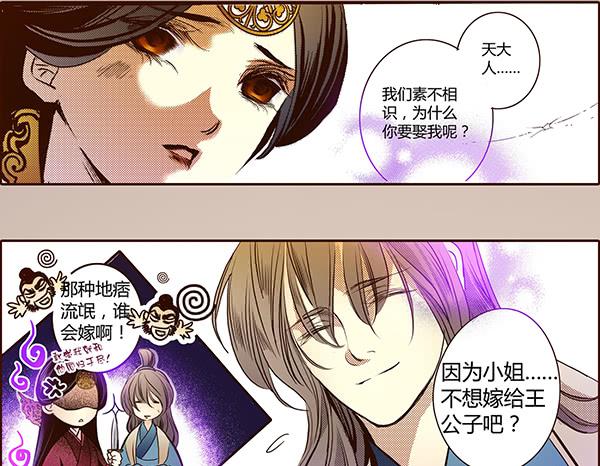 偃師 - 17 藏金之家(1/2) - 6