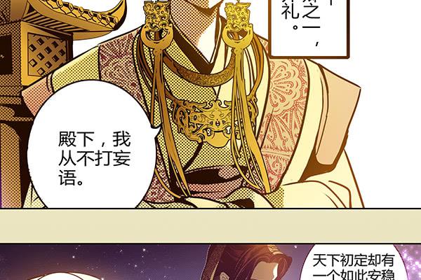 偃師 - 21 若有所求(1/2) - 6