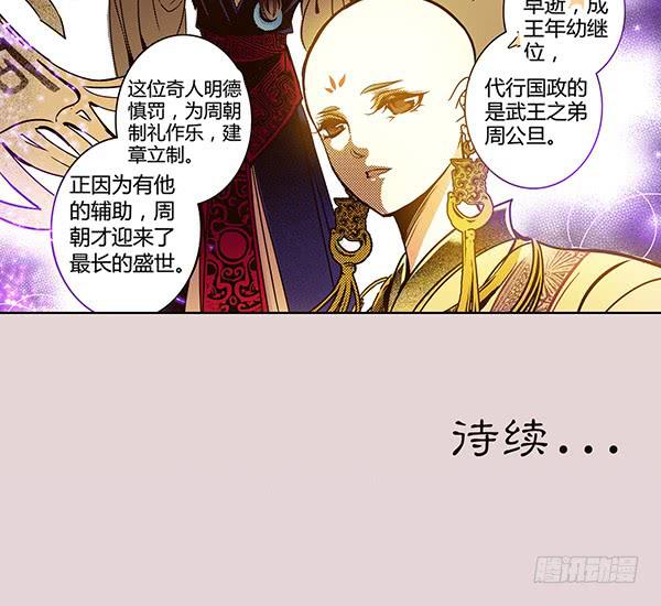 偃師 - 21 若有所求(1/2) - 8