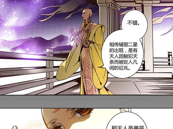 偃師 - 21 若有所求(1/2) - 5