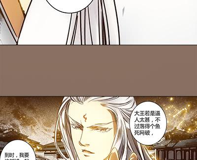 偃師 - 29 生不逢時(1/2) - 1