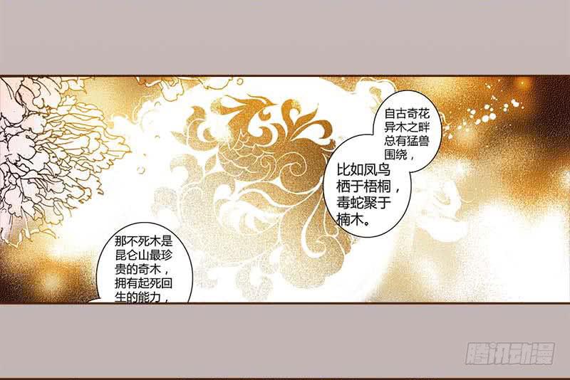 31 不死之木（二）-第32话