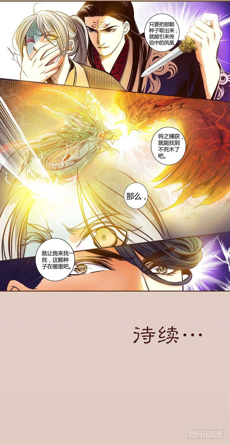 31 不死之木（二）-第32话