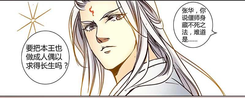 31 不死之木（二）-第32话