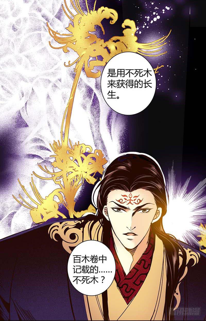 31 不死之木（二）-第32话