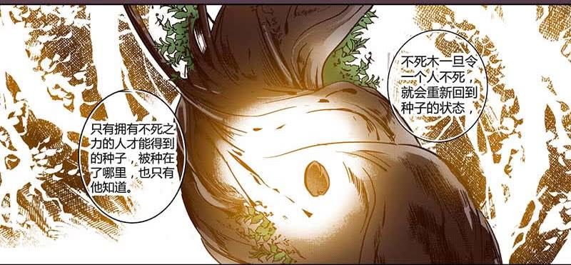 31 不死之木（二）-第32话