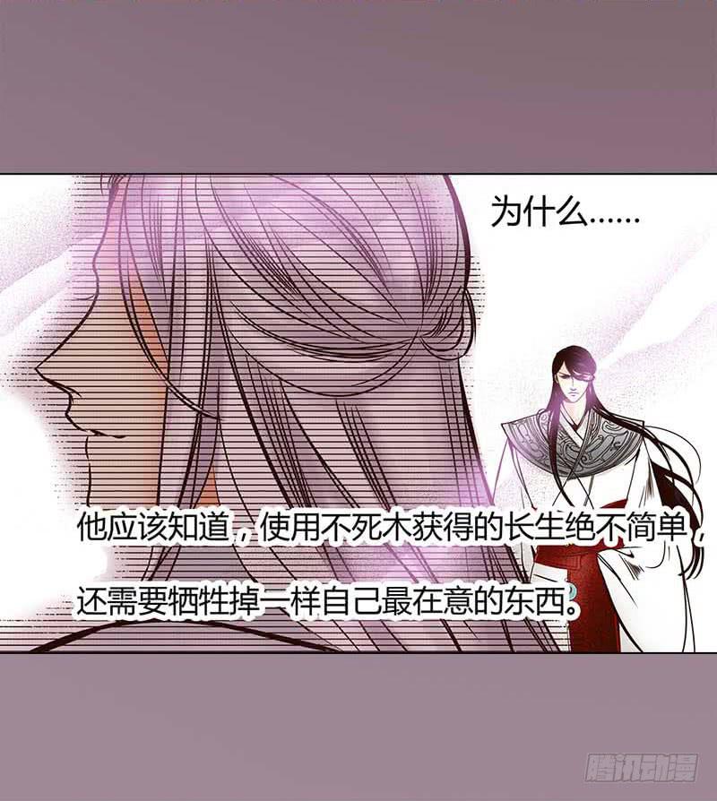 31 不死之木（二）-第32话