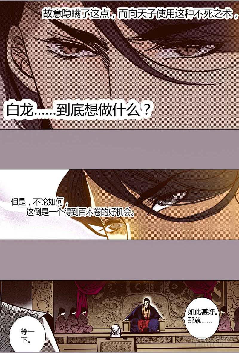 31 不死之木（二）-第32话