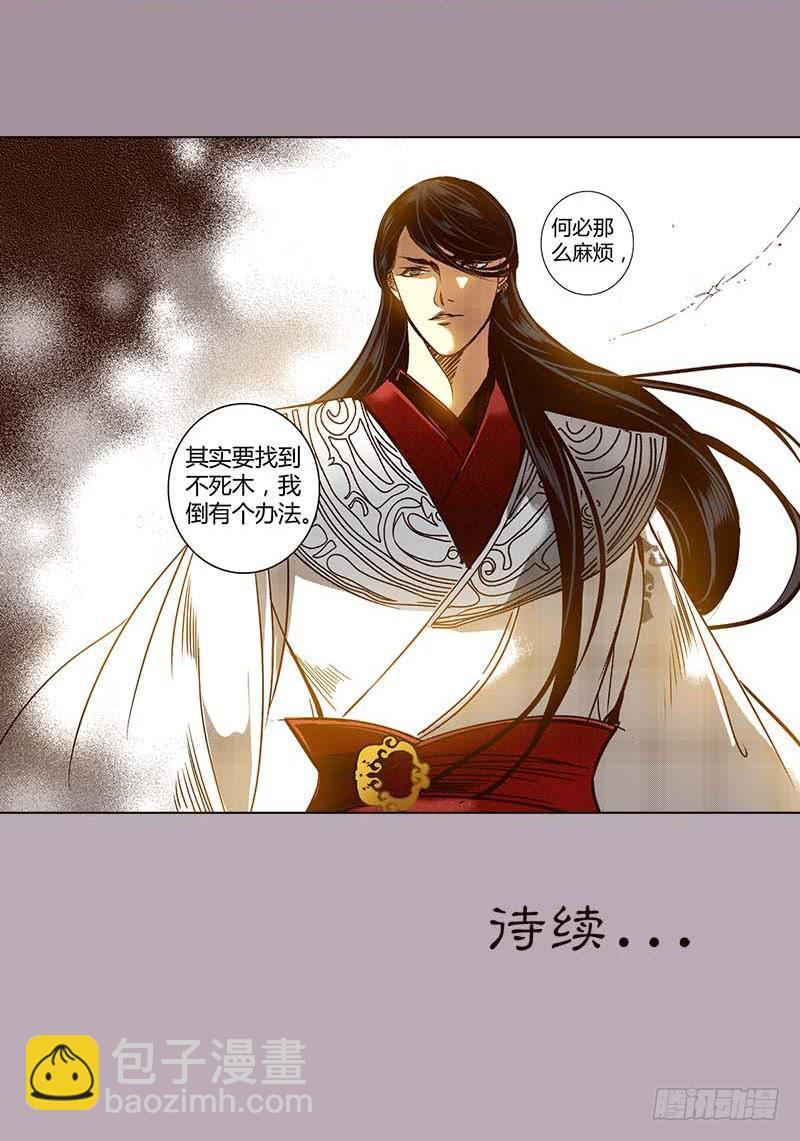 31 不死之木（二）-第32话