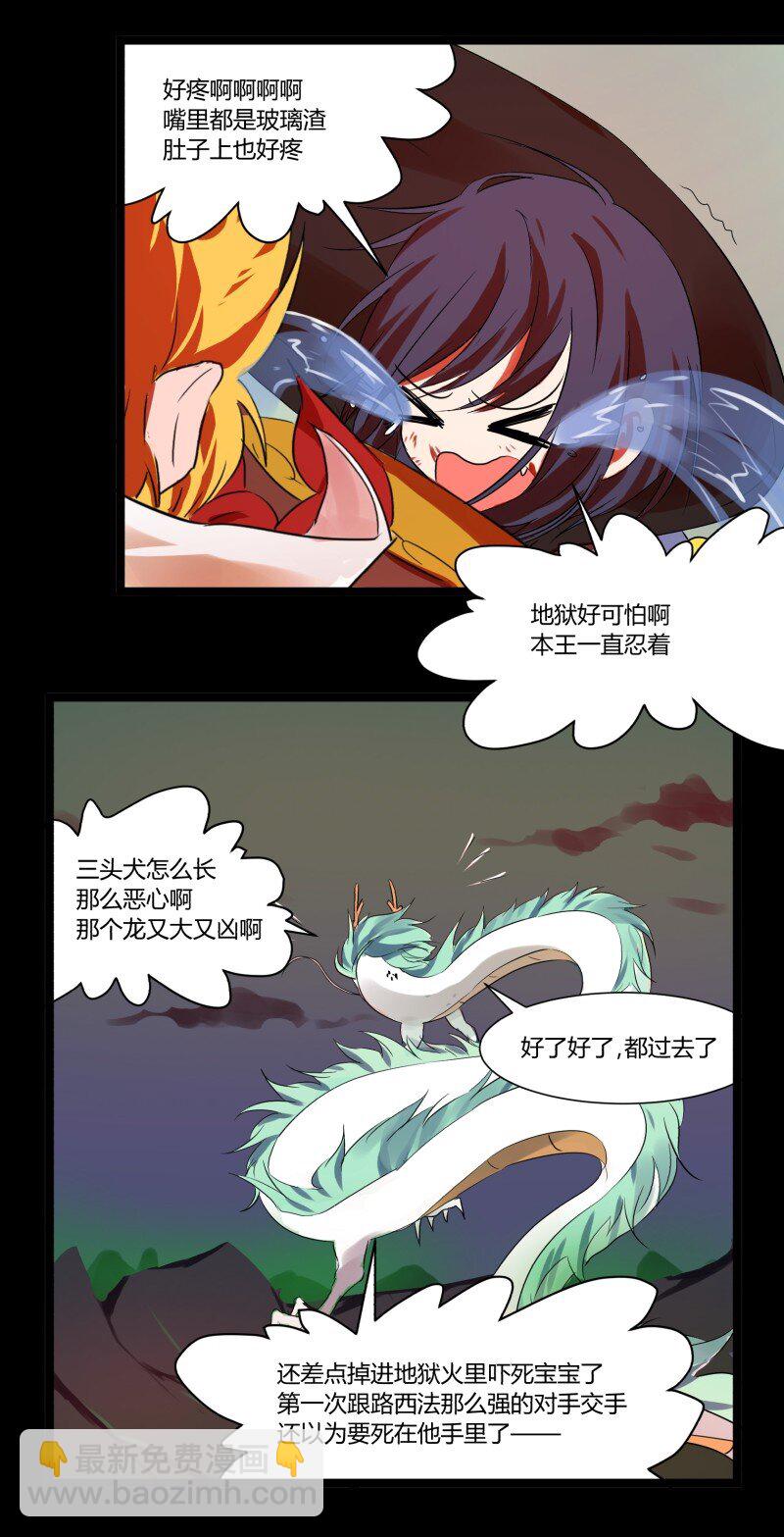 閻王不高興 - 32 俱往矣魔王破滅，歸去兮閻羅慟哭(2/2) - 2