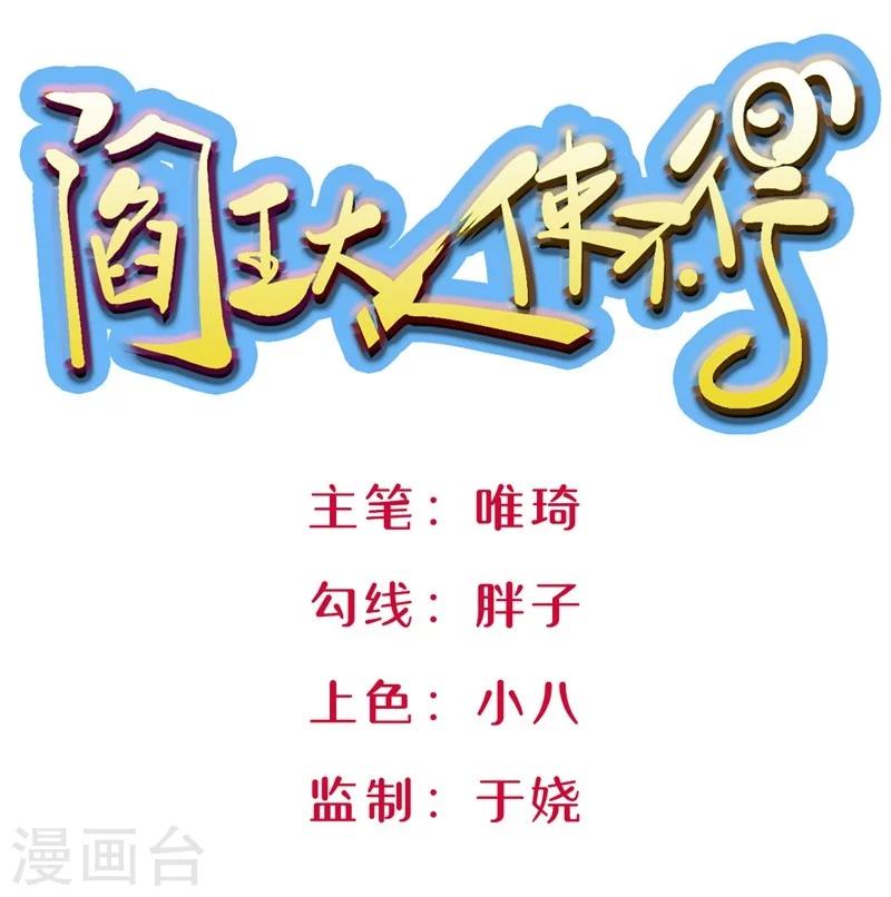 閻王大人使不得 - 第1話 厄運纏身 - 1