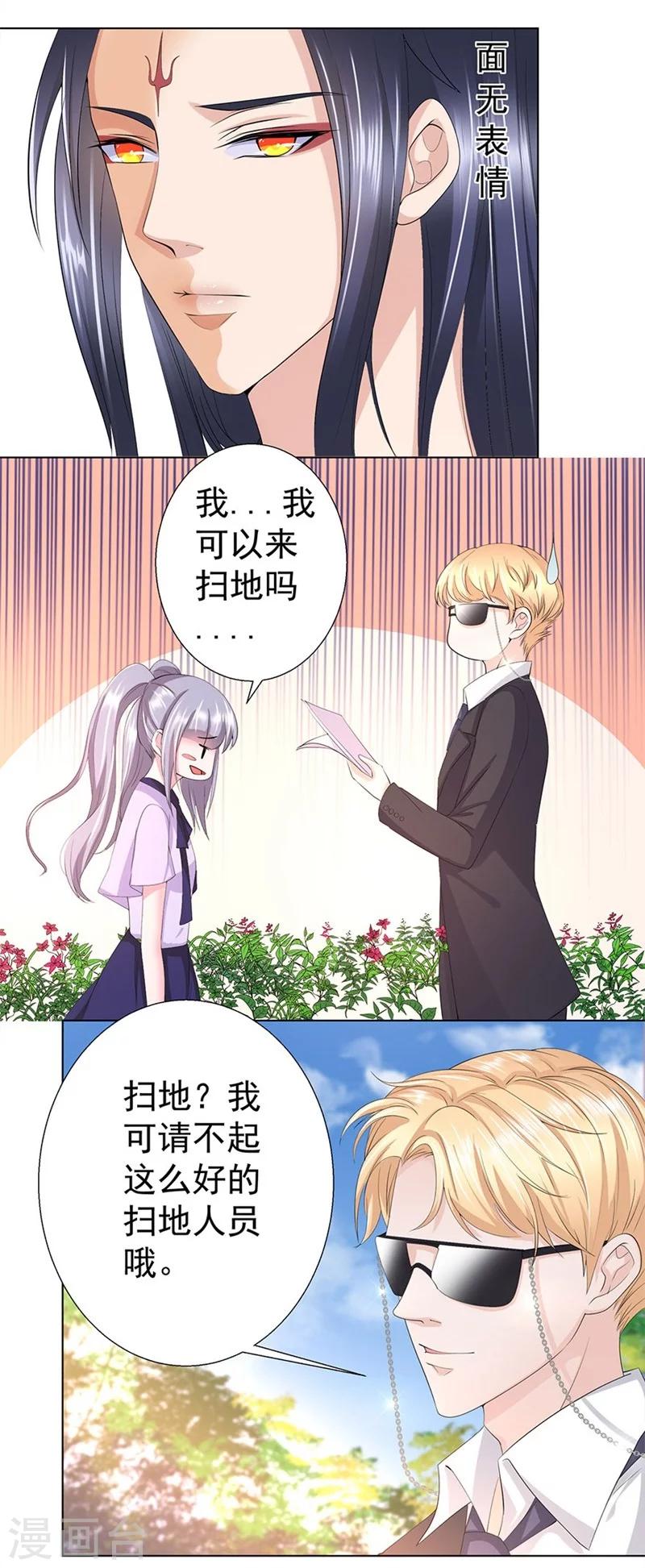 第13话 应聘扫地工作-第14话