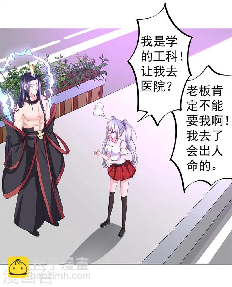 第13话 应聘扫地工作-第14话