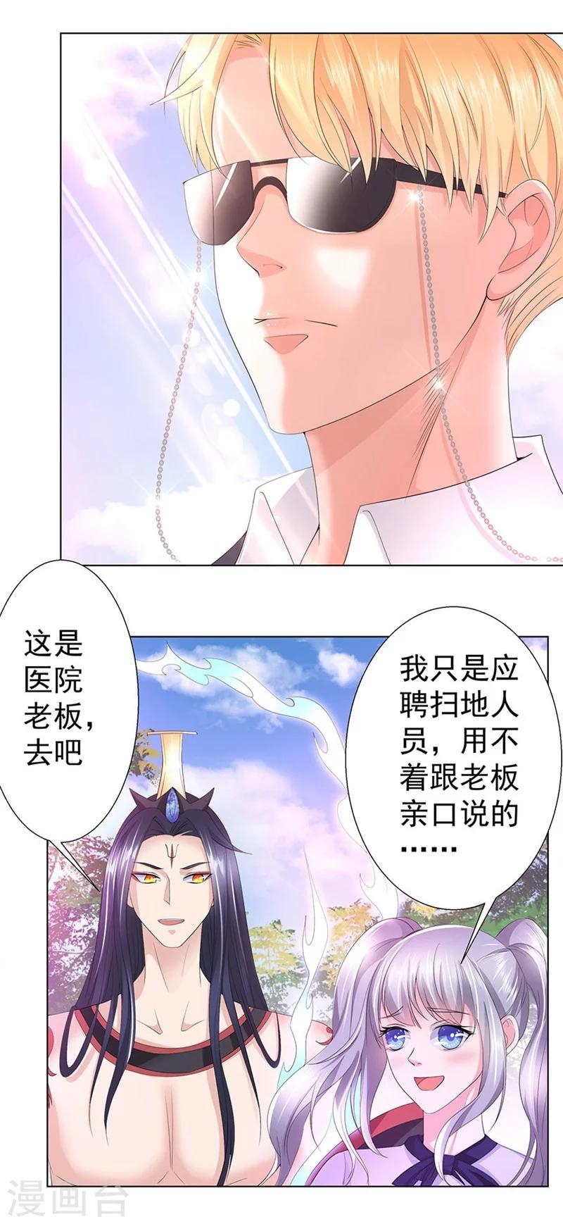 第13话 应聘扫地工作-第14话