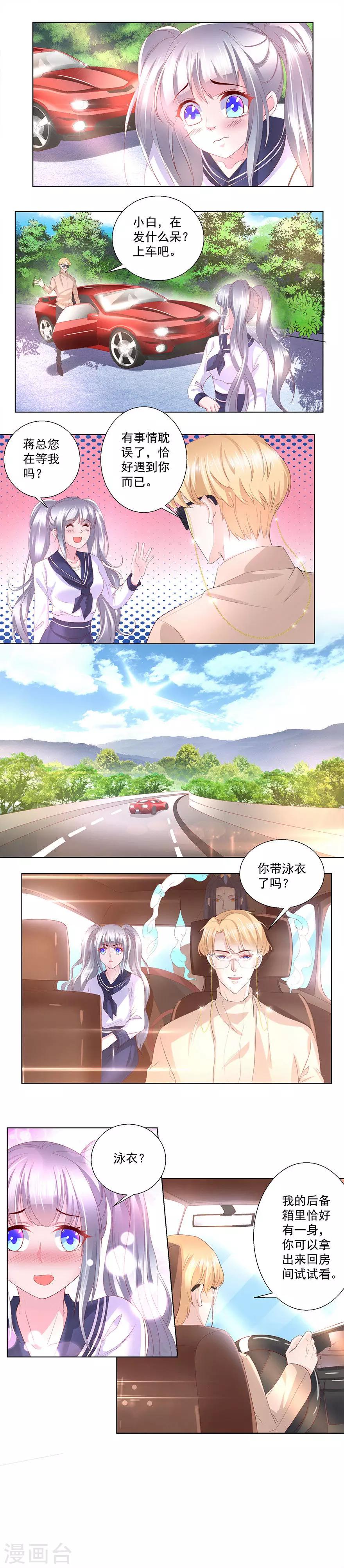 第19话 你带泳衣了吗？-第20话