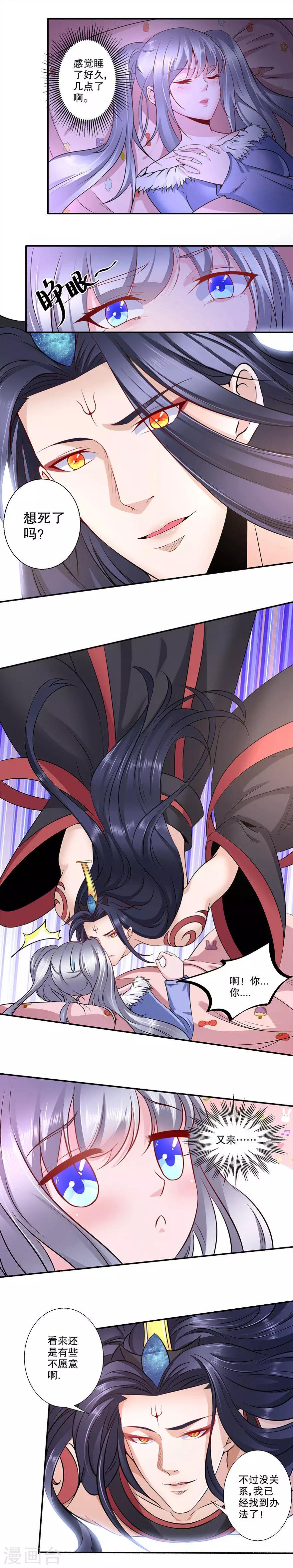 第25话 你也要爱上我-第26话