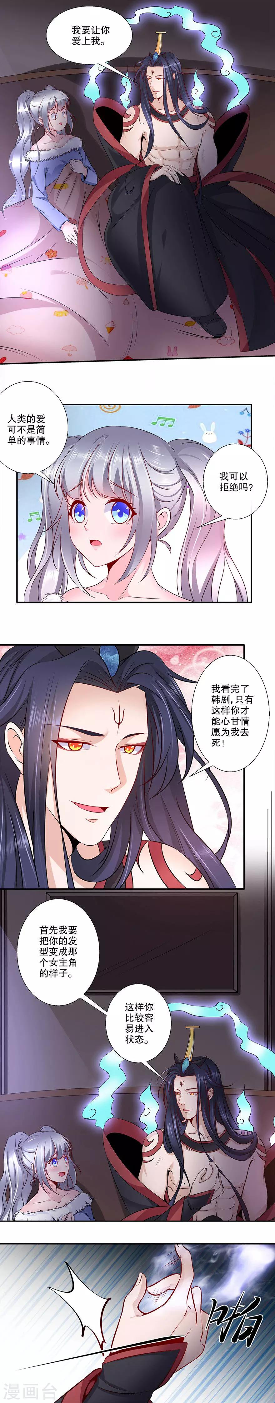 第25话 你也要爱上我-第26话