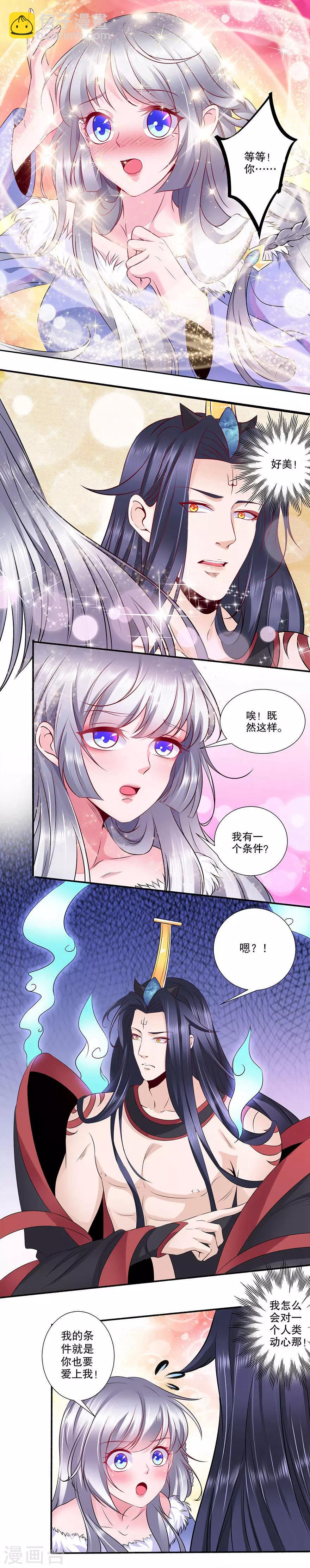 第25话 你也要爱上我-第26话