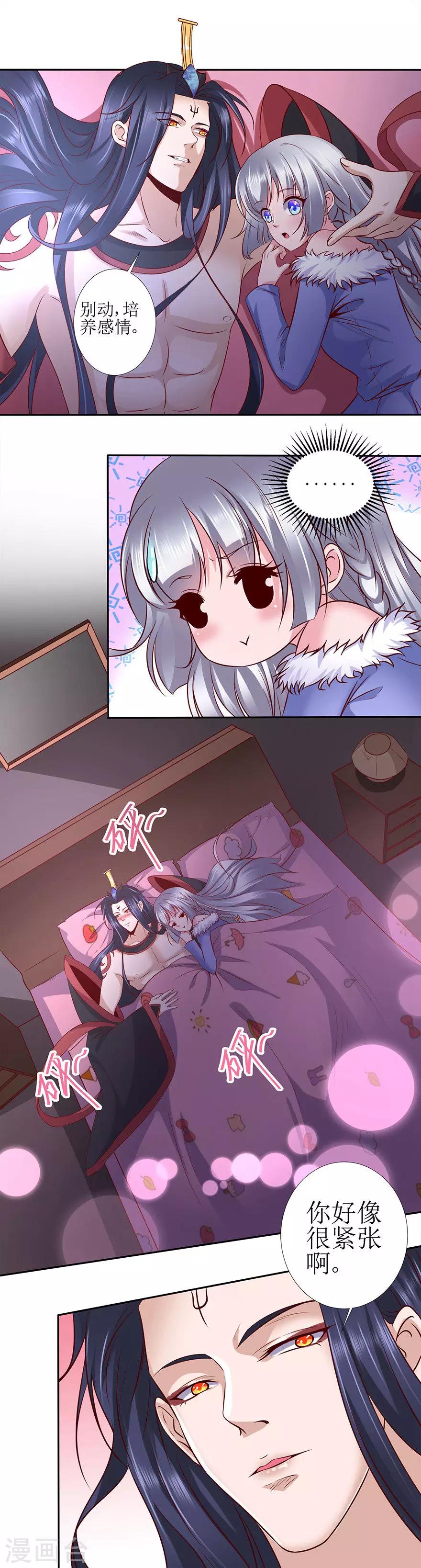 第27话 别动，培养一下感情-第28话