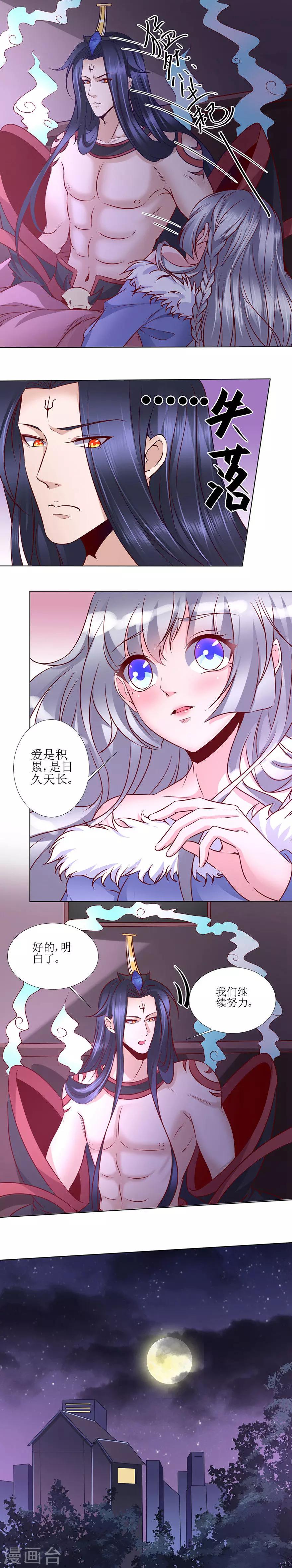 第27话 别动，培养一下感情-第28话