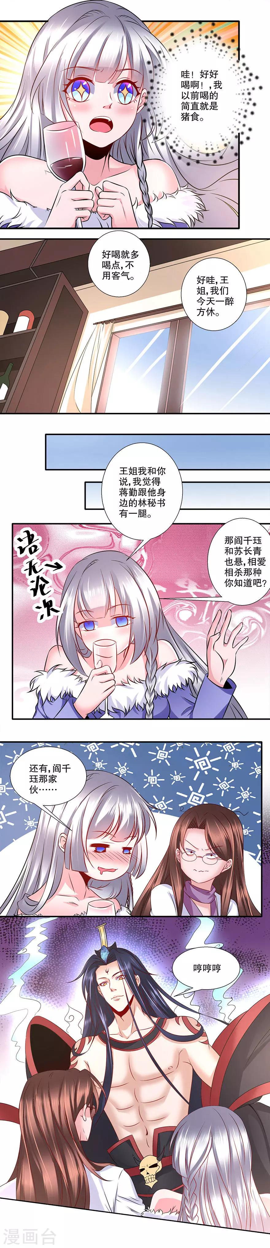 第29话 红酒真好喝-第30话