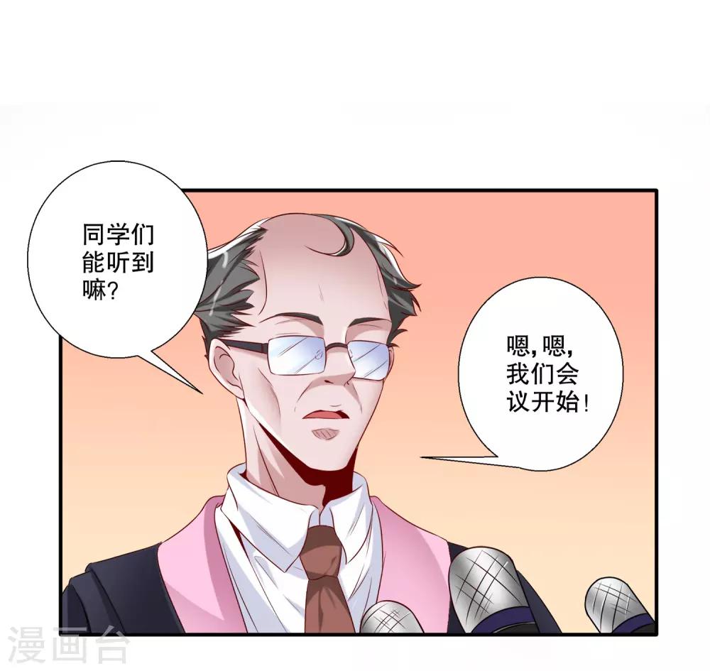 第31话 当众点名-第32话