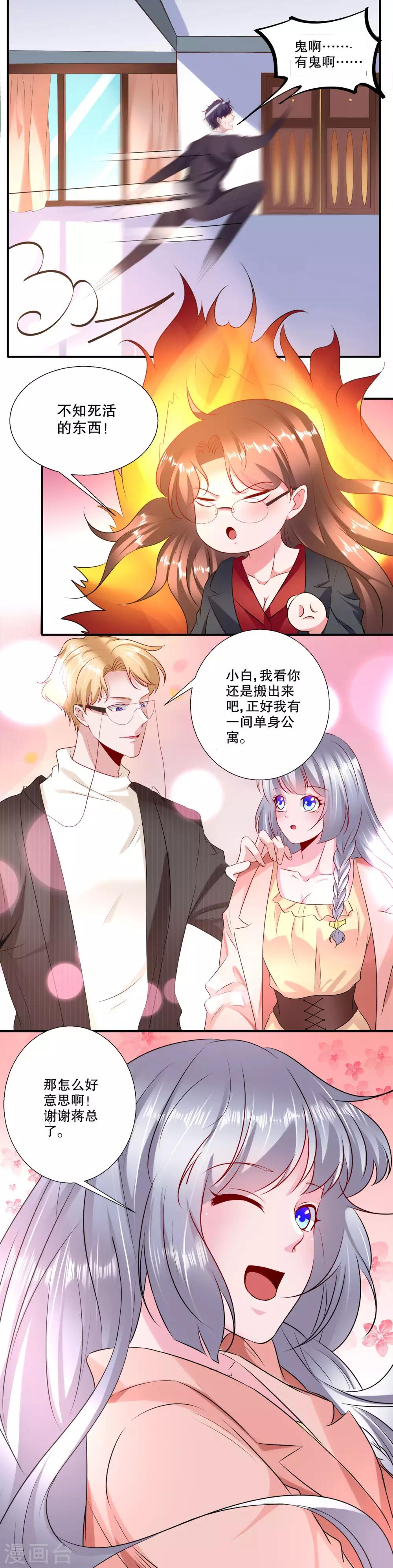 第35话 见鬼了-第36话