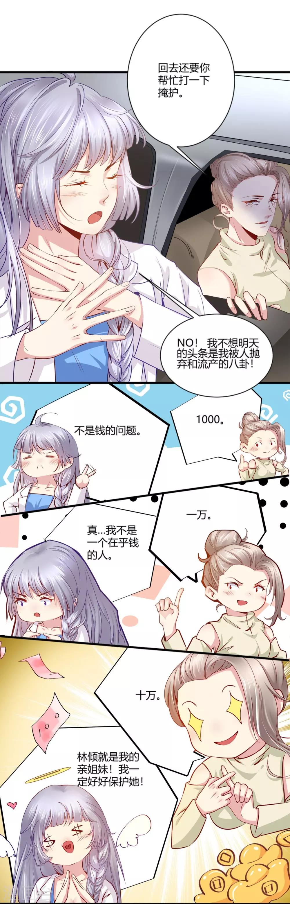 第41话 舍不得孩子套不住狼-第42话