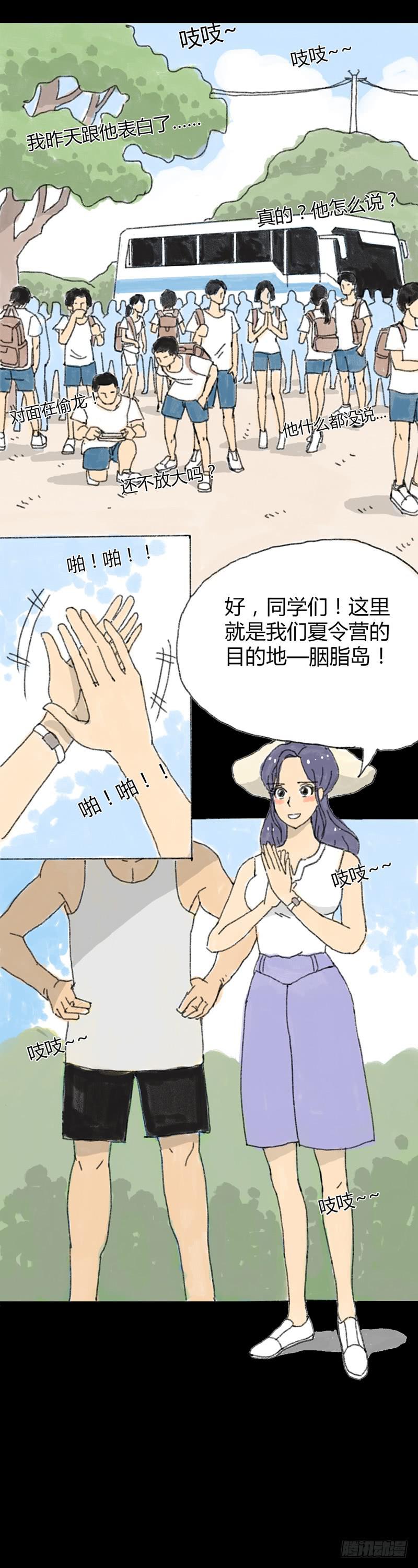 第1话：夏令营(1/2)-第2话