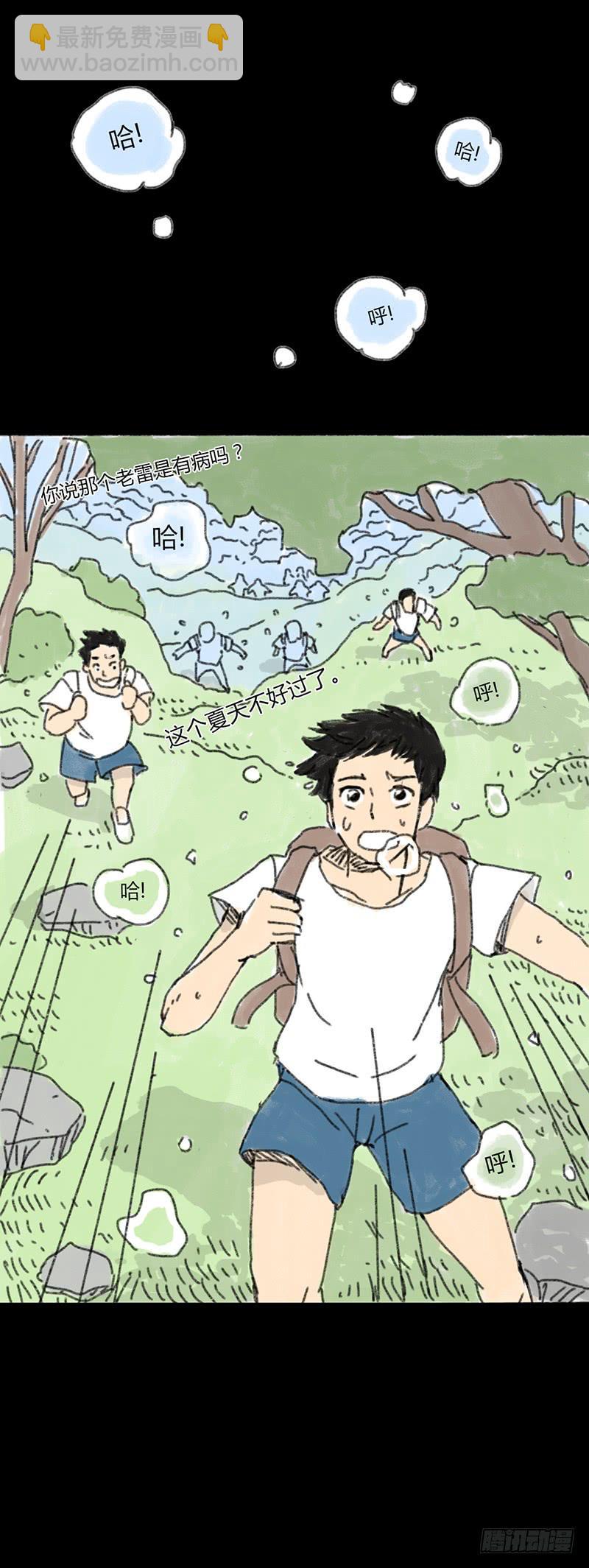 第1话：夏令营(1/2)-第2话