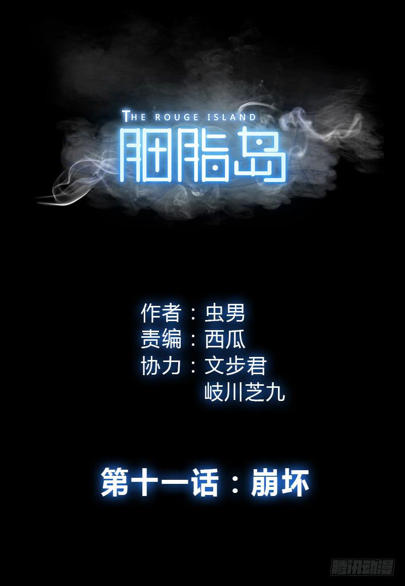 第11话：崩坏-第12话