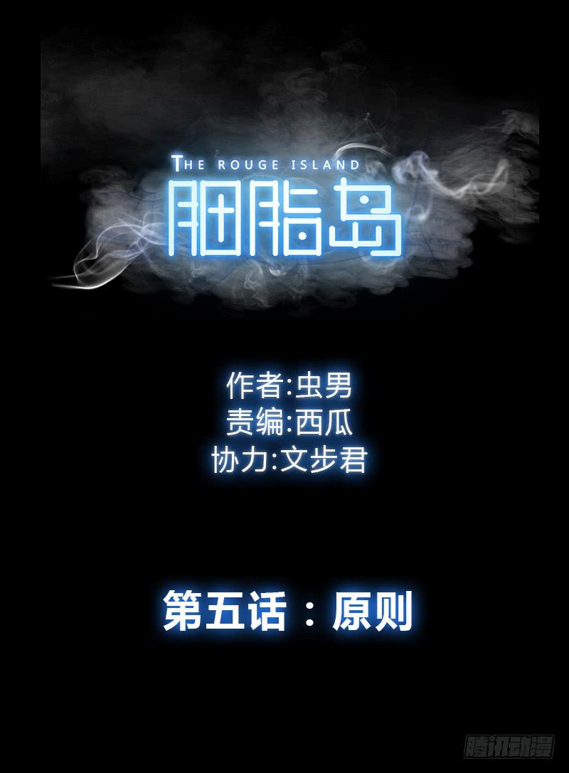 第5话：原则-第6话