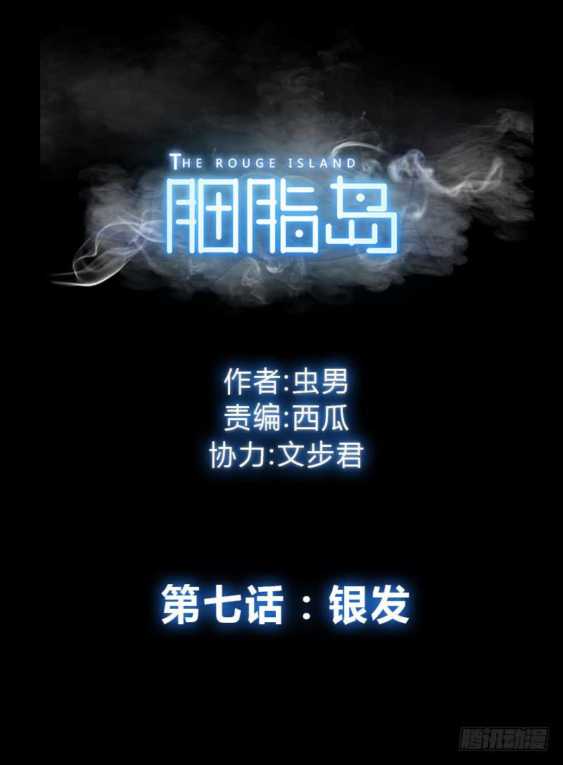 第7话：银发(1/2)-第8话