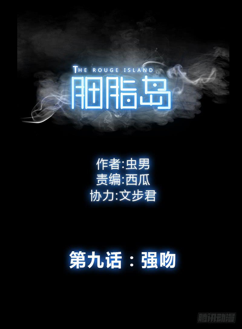 第9话：强吻-第10话