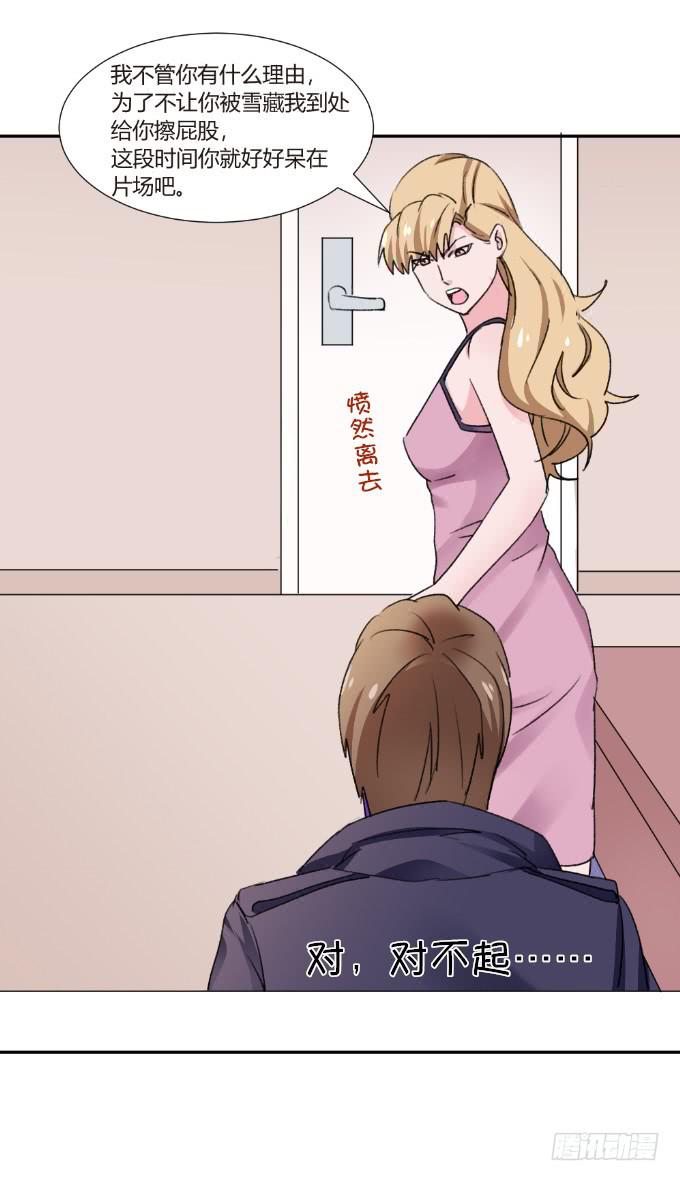 绯闻曝光-第12话