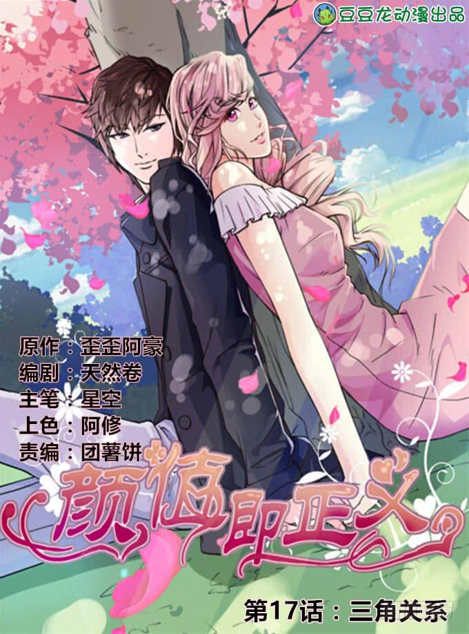 三角关系-第18话