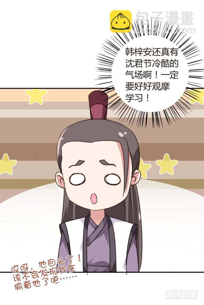 三角关系-第18话