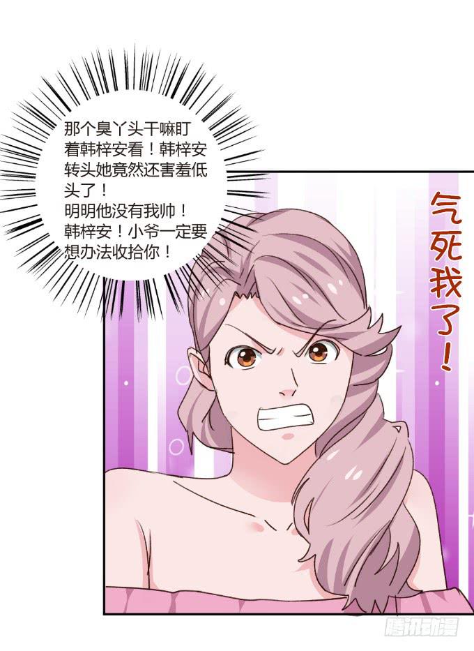 三角关系-第18话