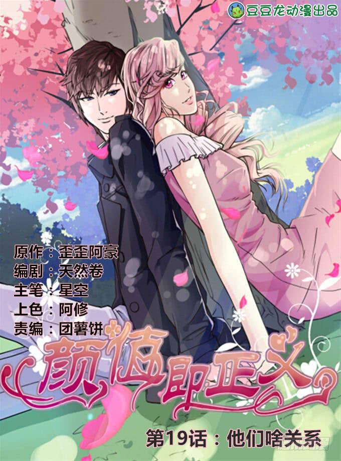 他们啥关系-第20话