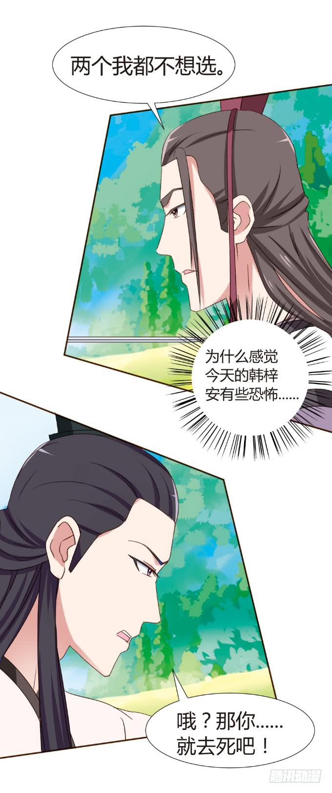 他们啥关系-第20话