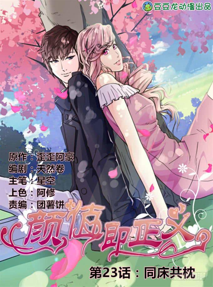 同床共枕-第24话