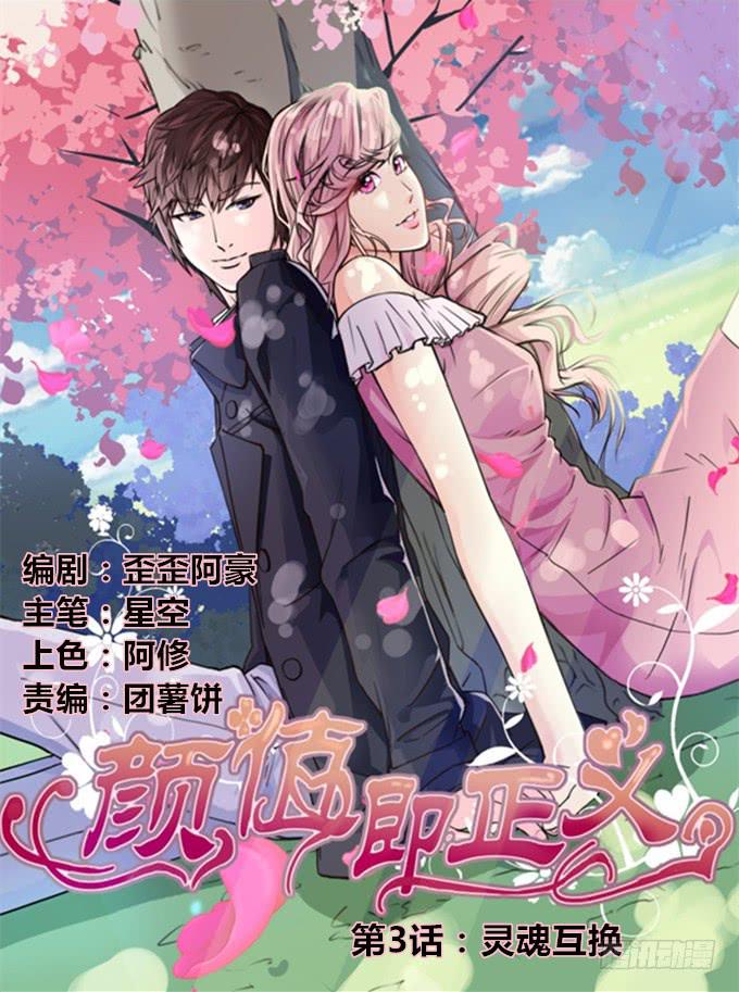 灵魂互换-第4话