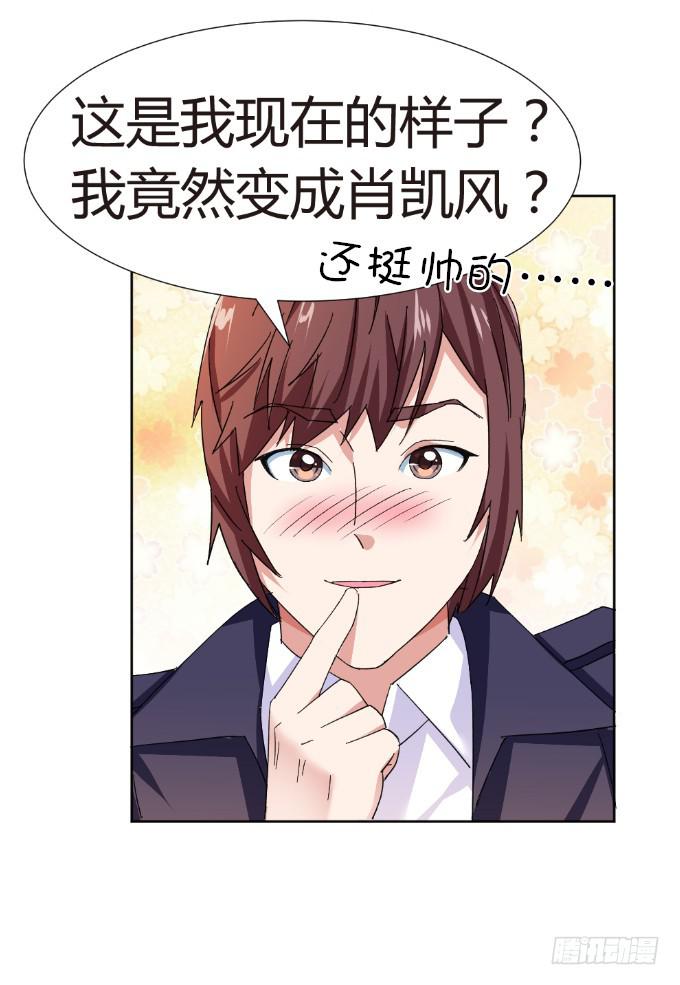 灵魂互换-第4话