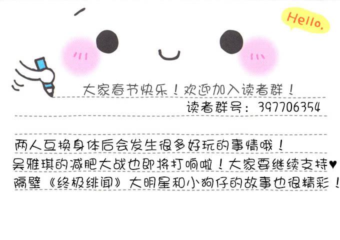 灵魂互换-第4话