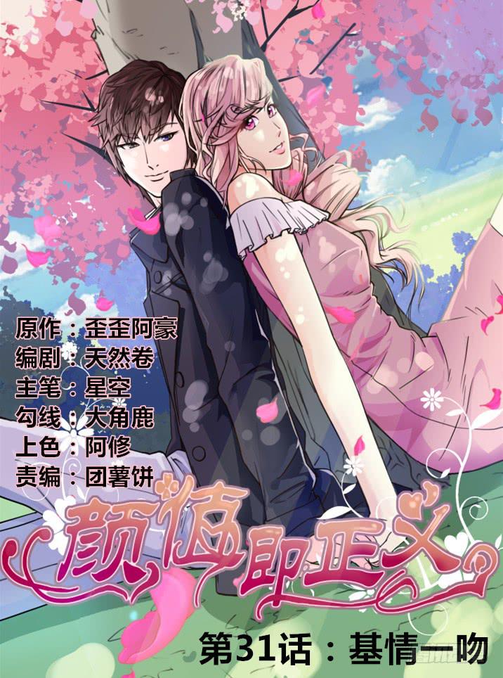 基情一吻-第32话