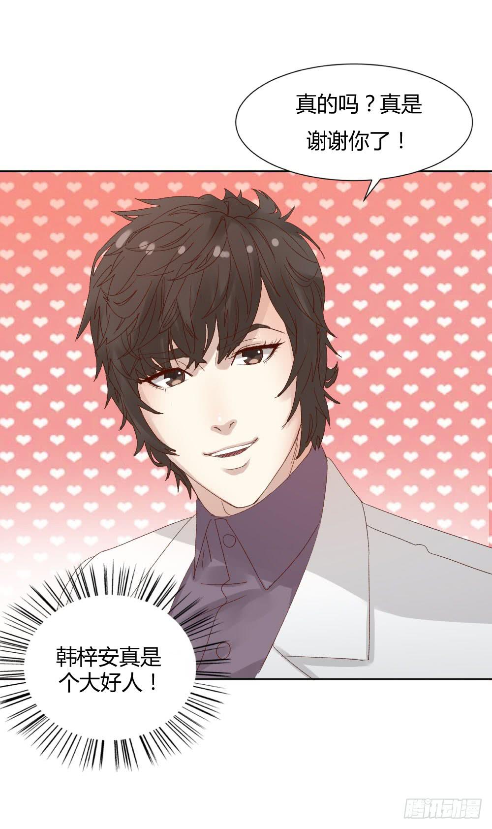 男神的邀请-第34话