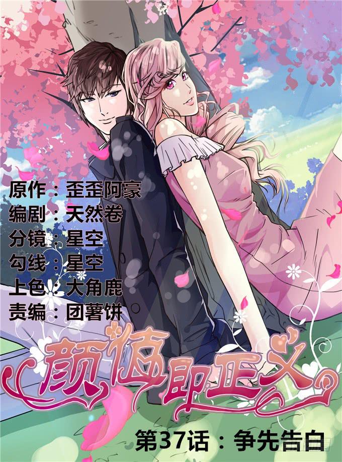 争先告白-第38话