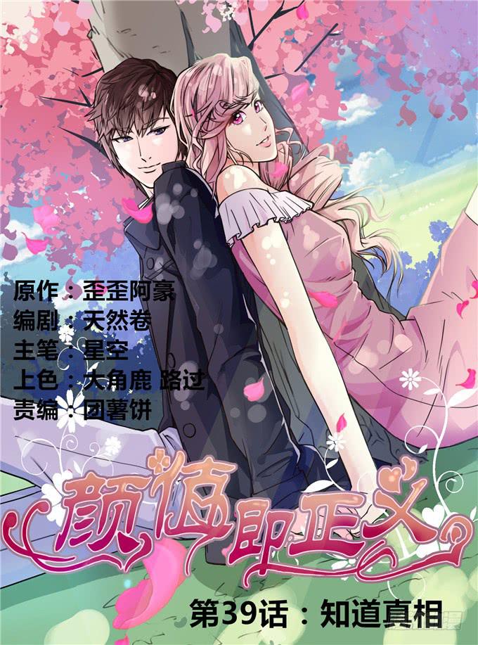 知道真相(1/2)-第40话